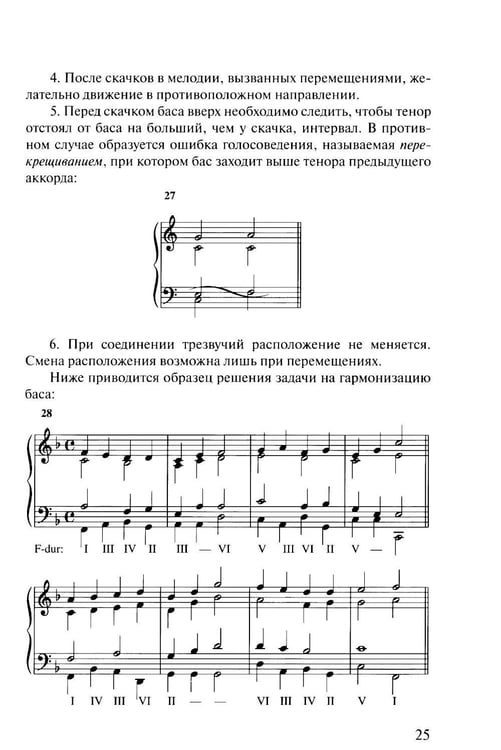 Дополнительное изображение книги «Учебник гармонии»