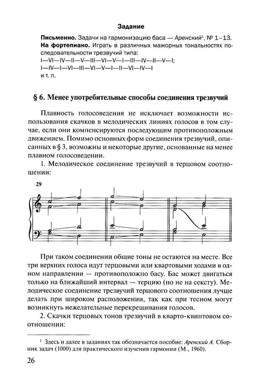 Дополнительное изображение книги «Учебник гармонии»