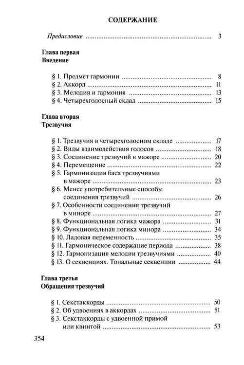 Дополнительное изображение книги «Учебник гармонии»