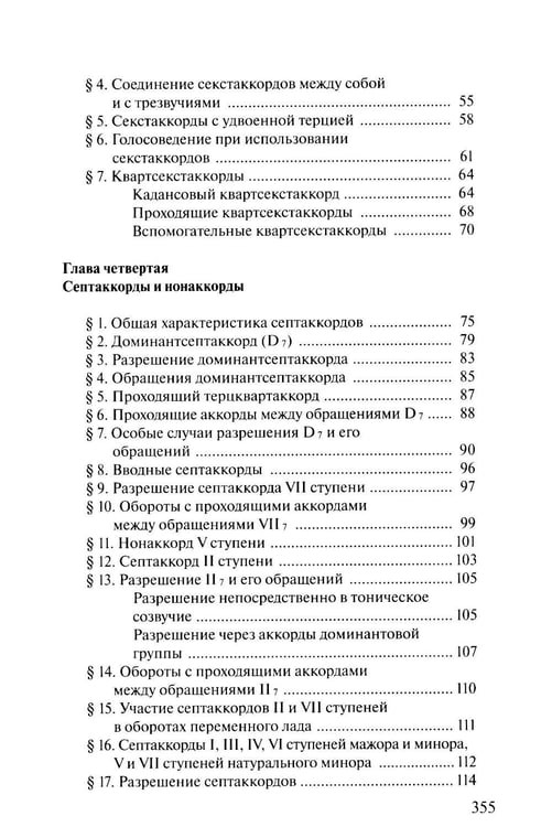 Дополнительное изображение книги «Учебник гармонии»