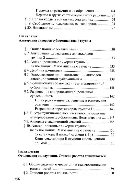 Дополнительное изображение книги «Учебник гармонии»