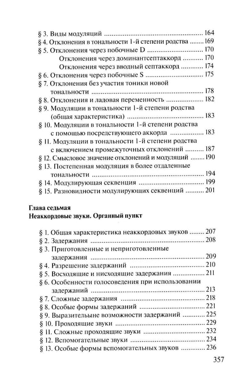 Дополнительное изображение книги «Учебник гармонии»