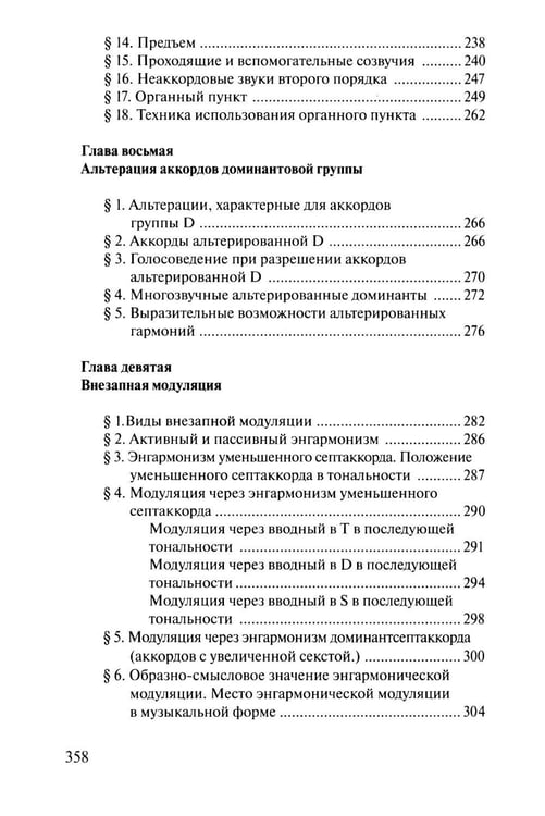 Дополнительное изображение книги «Учебник гармонии»