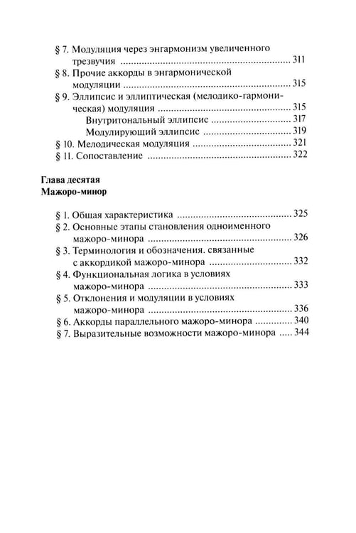 Дополнительное изображение книги «Учебник гармонии»