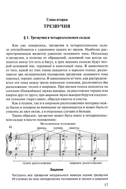 Дополнительное изображение книги «Учебник гармонии»