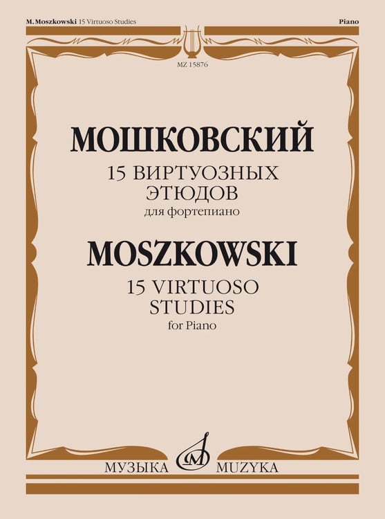 Дополнительное изображение книги «15 виртуозных этюдов: для фортепиано: соч. 72»