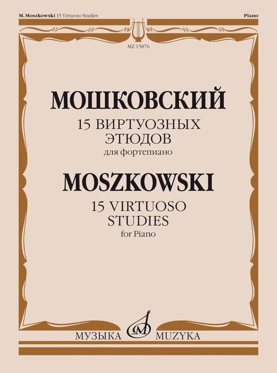 Обложка книги «15 виртуозных этюдов: для фортепиано: соч. 72» — Мошковский Мориц, ISBN 9790660061152