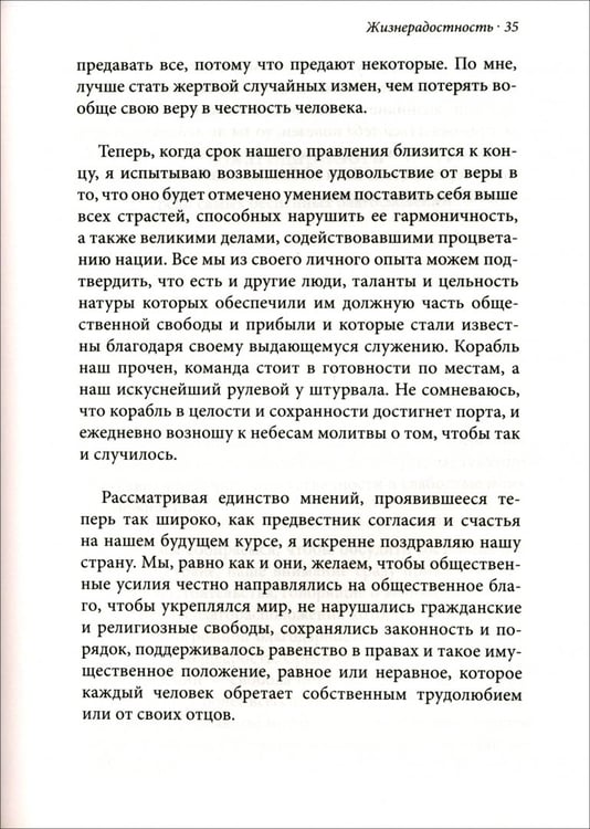 Дополнительное изображение книги «Свет и свобода. Размышления о стремлении к счастью»