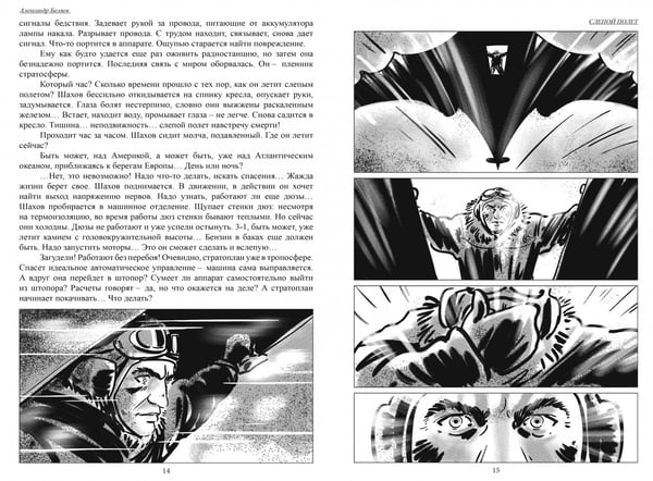 Дополнительное изображение книги «30 звуковых лет. Сборник фантастических рассказов»