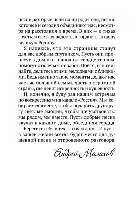 Дополнительное изображение книги «Песни от всей души. Лучшие песни о Родине»