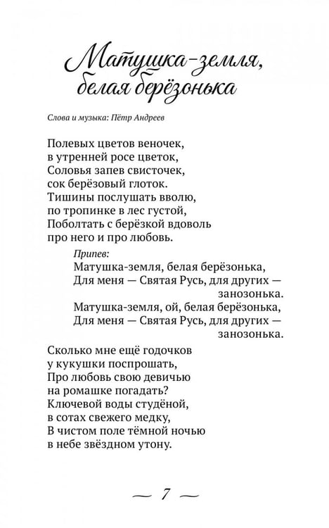 Дополнительное изображение книги «Песни от всей души. Лучшие песни о Родине»
