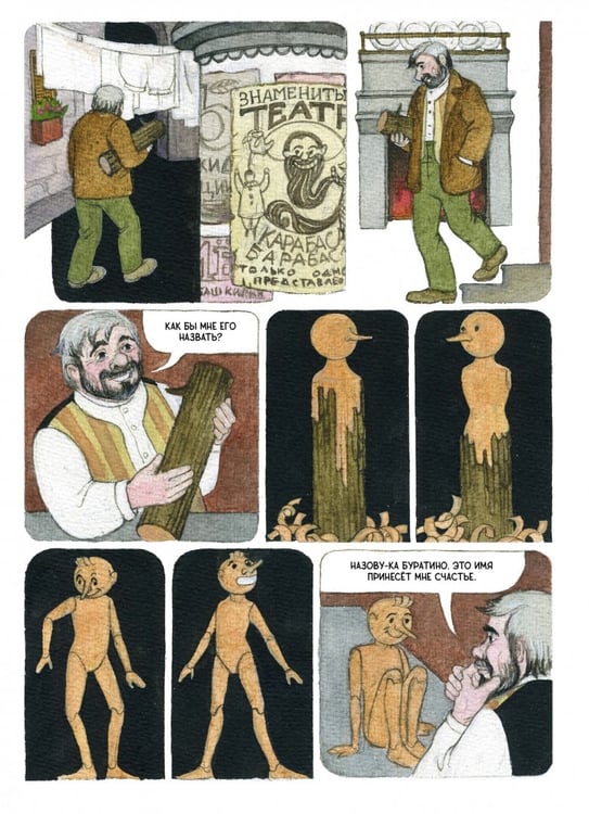 Дополнительное изображение книги «Классика в комиксах. Приключение Буратино, или Золотой ключик»