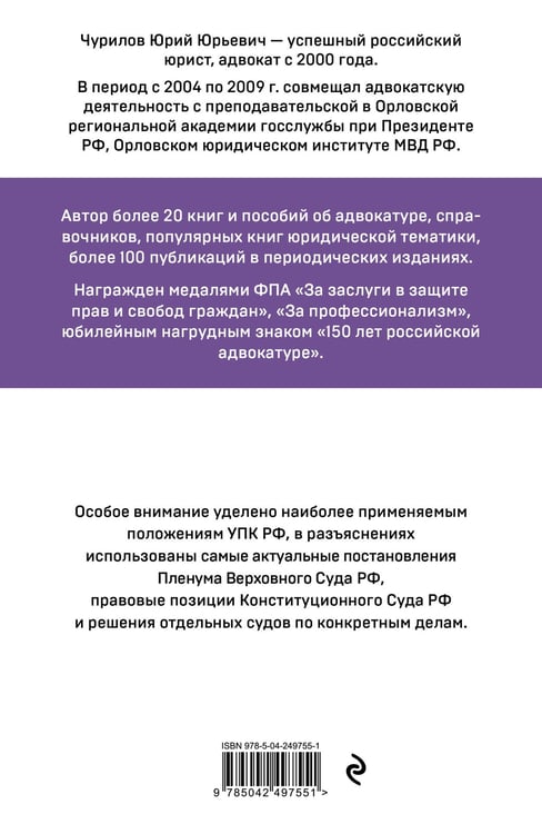 Дополнительное изображение книги «Уголовно-процессуальный кодекс РФ. Самый простой и понятный практический комментарий. 7-е издание»