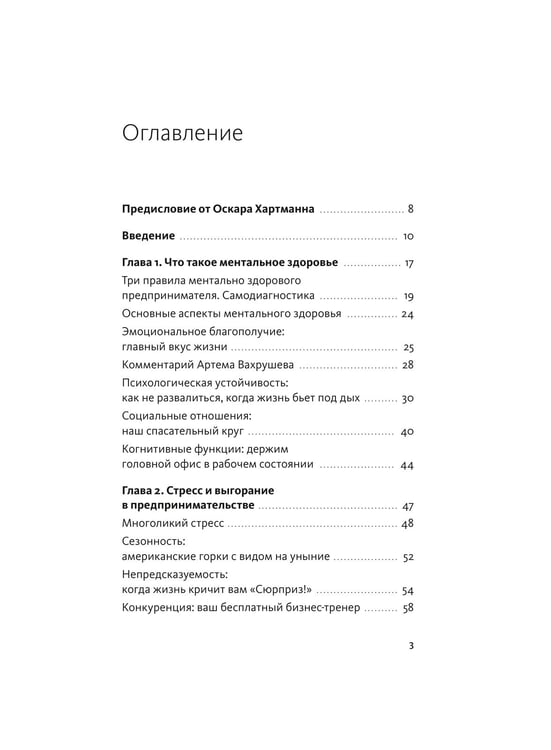 Дополнительное изображение книги «Ментальная опора предпринимателя. Остановись, выдохни и решай»