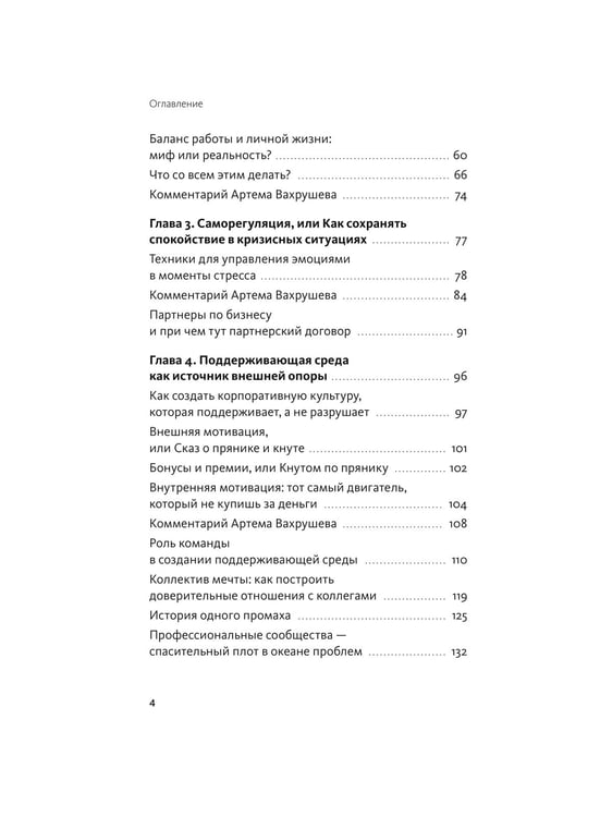 Дополнительное изображение книги «Ментальная опора предпринимателя. Остановись, выдохни и решай»