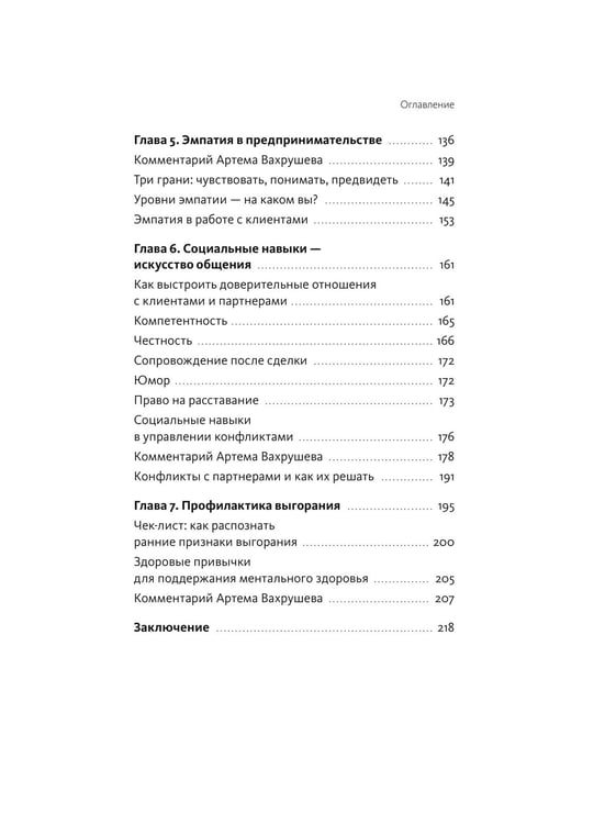 Дополнительное изображение книги «Ментальная опора предпринимателя. Остановись, выдохни и решай»