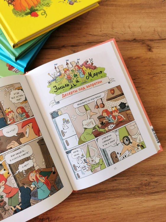 Дополнительное изображение книги «Эмиль и Марго. Курс на монстрова»
