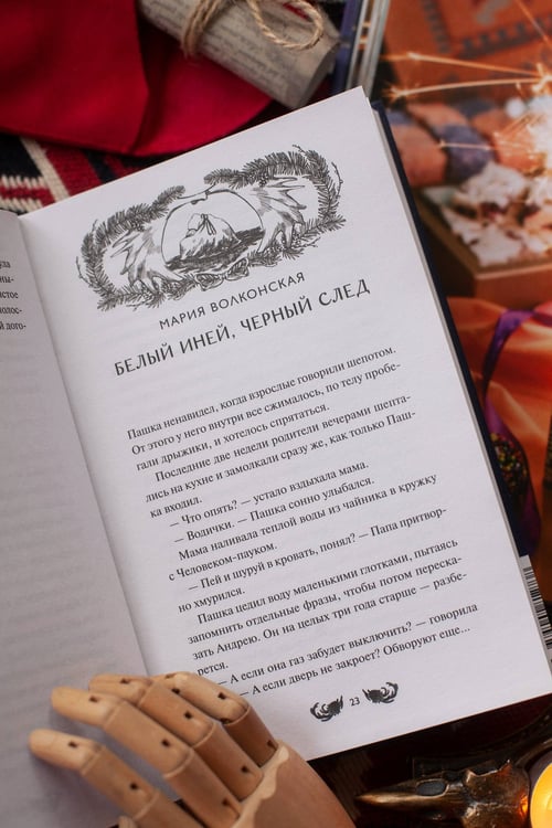 Дополнительное изображение книги «Два лика Новогодья»