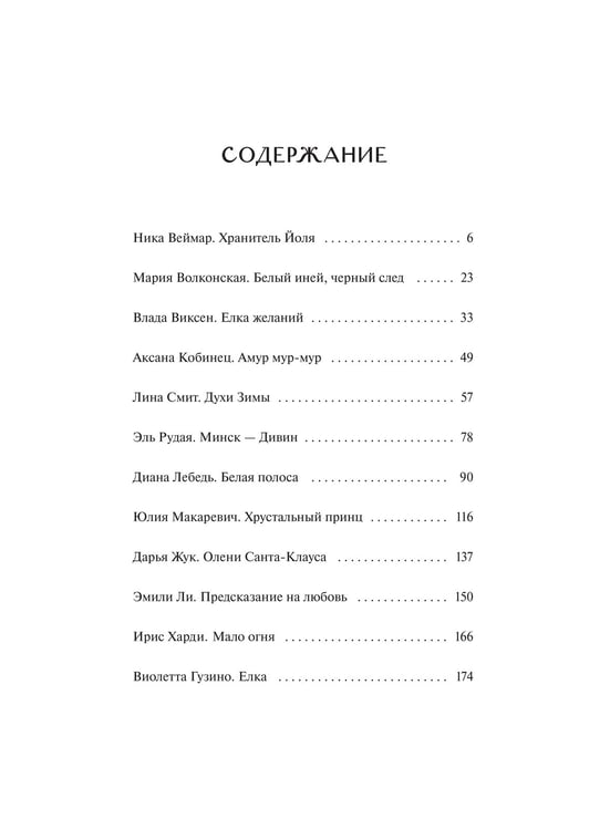Дополнительное изображение книги «Два лика Новогодья»