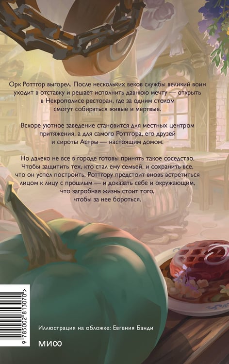 Дополнительное изображение книги «Поваренная книга для загробной жизни»