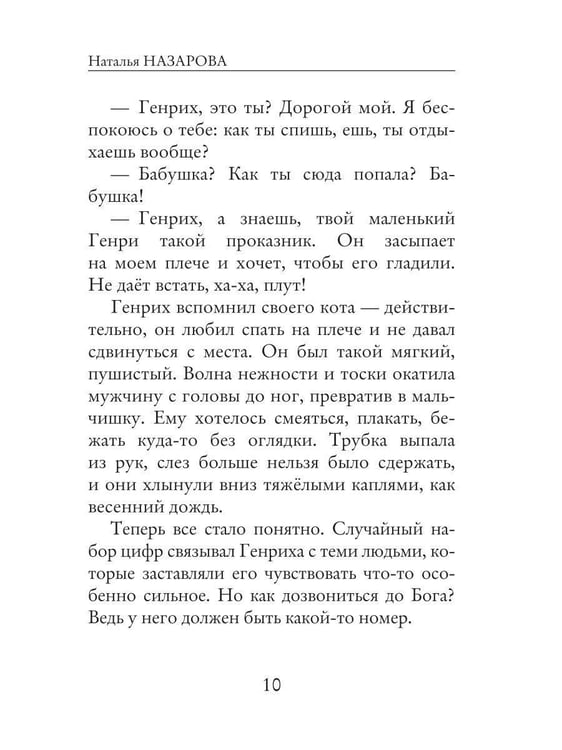 Дополнительное изображение книги «Баттерфляй»