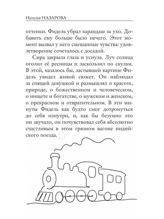 Дополнительное изображение книги «Баттерфляй»