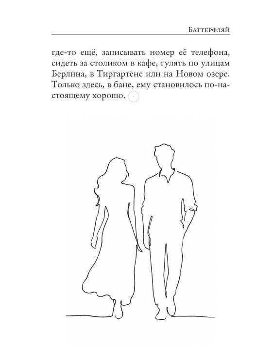 Дополнительное изображение книги «Баттерфляй»