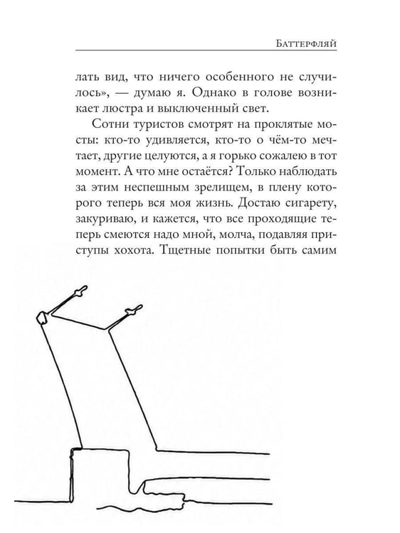 Дополнительное изображение книги «Баттерфляй»