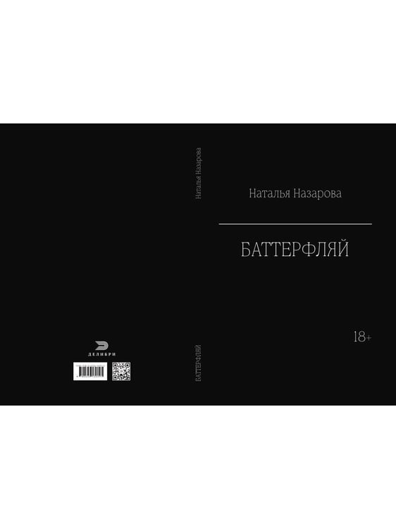 Дополнительное изображение книги «Баттерфляй»