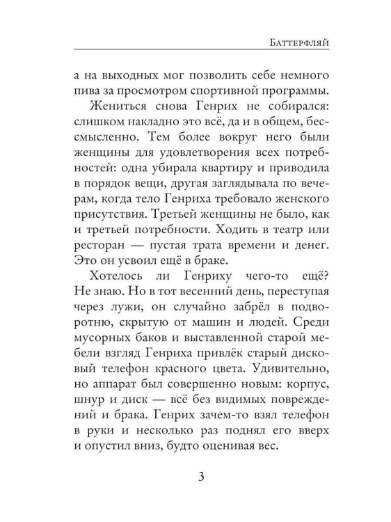 Дополнительное изображение книги «Баттерфляй»