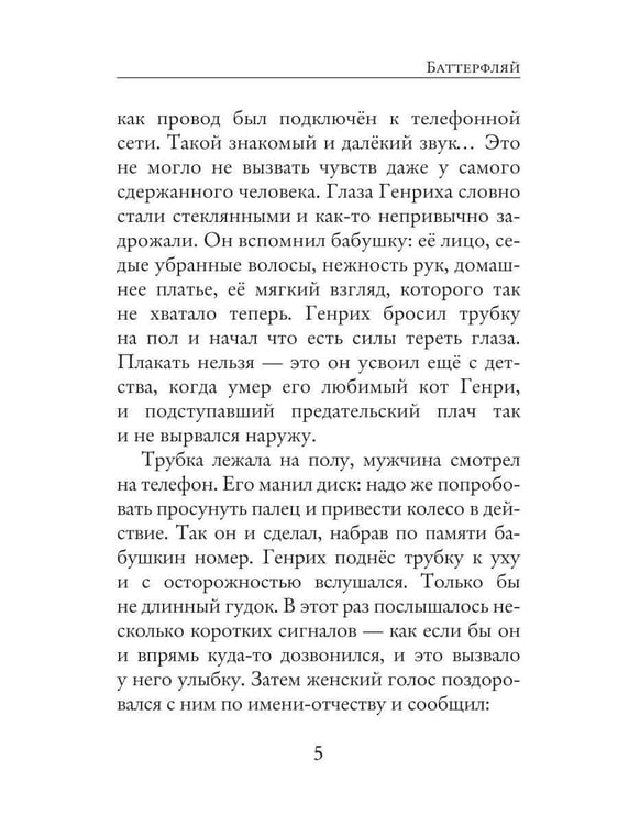 Дополнительное изображение книги «Баттерфляй»