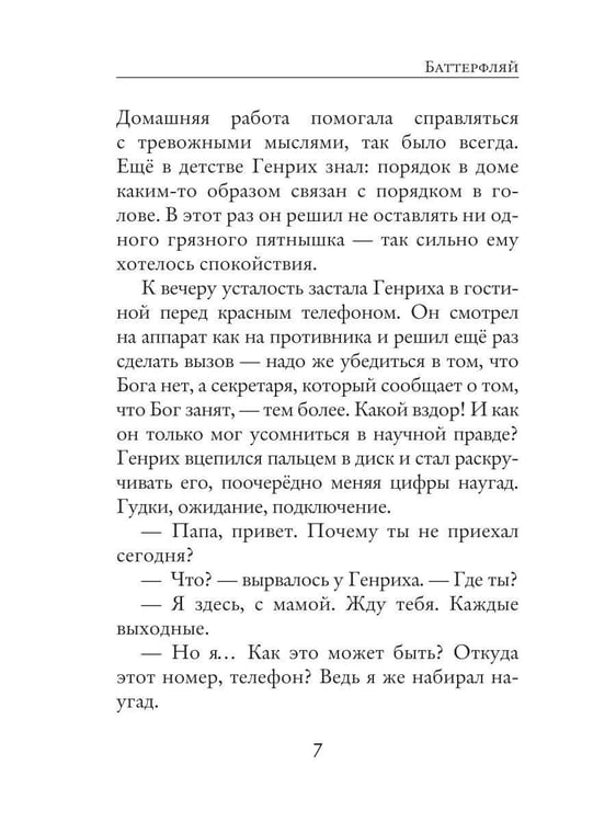 Дополнительное изображение книги «Баттерфляй»