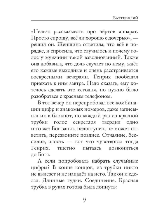 Дополнительное изображение книги «Баттерфляй»