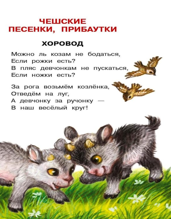 Дополнительное изображение книги «Песенки для самых маленьких»