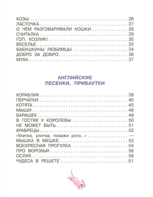 Дополнительное изображение книги «Песенки для самых маленьких»
