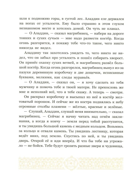 Дополнительное изображение книги «Аладдин и волшебная лампа»
