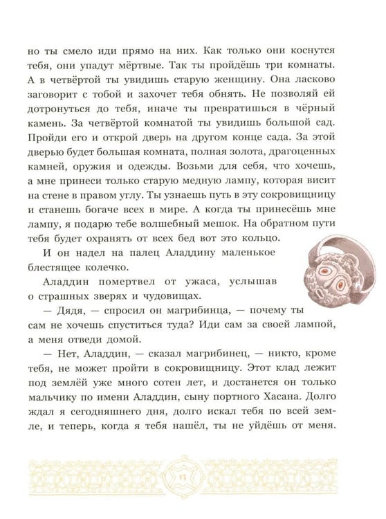 Дополнительное изображение книги «Аладдин и волшебная лампа»