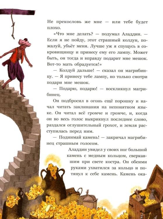 Дополнительное изображение книги «Аладдин и волшебная лампа»