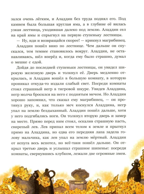 Дополнительное изображение книги «Аладдин и волшебная лампа»