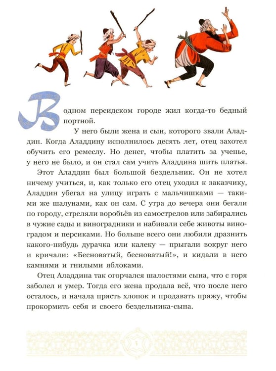 Дополнительное изображение книги «Аладдин и волшебная лампа»
