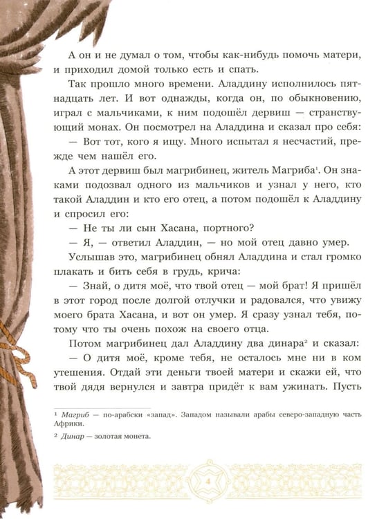 Дополнительное изображение книги «Аладдин и волшебная лампа»