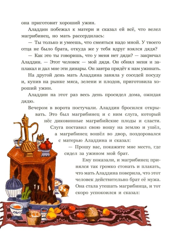 Дополнительное изображение книги «Аладдин и волшебная лампа»