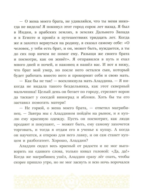 Дополнительное изображение книги «Аладдин и волшебная лампа»