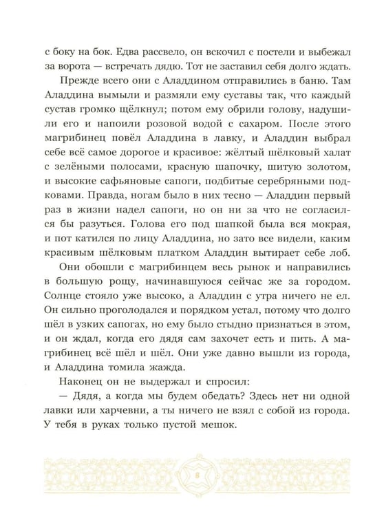 Дополнительное изображение книги «Аладдин и волшебная лампа»