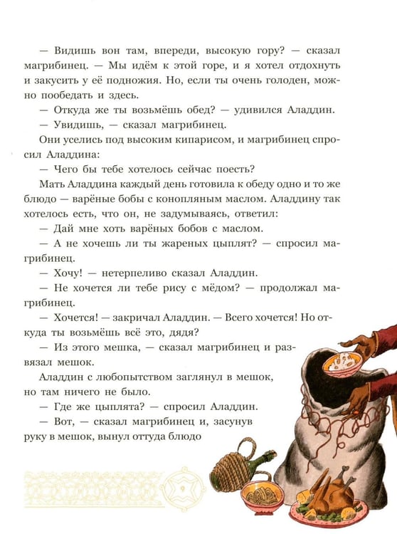 Дополнительное изображение книги «Аладдин и волшебная лампа»