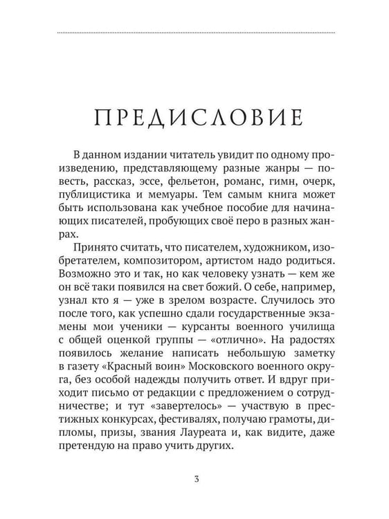 Дополнительное изображение книги «Книга писателя»