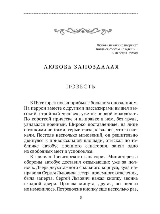 Дополнительное изображение книги «Книга писателя»