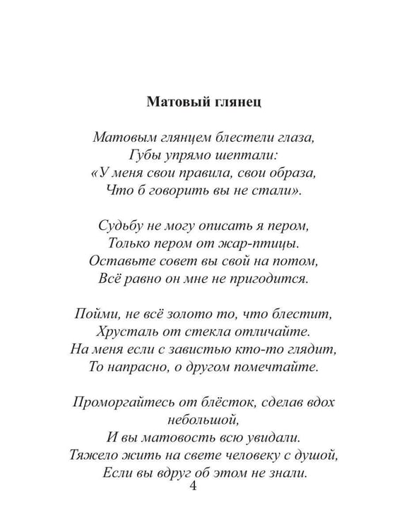 Дополнительное изображение книги «Матовый глянец»