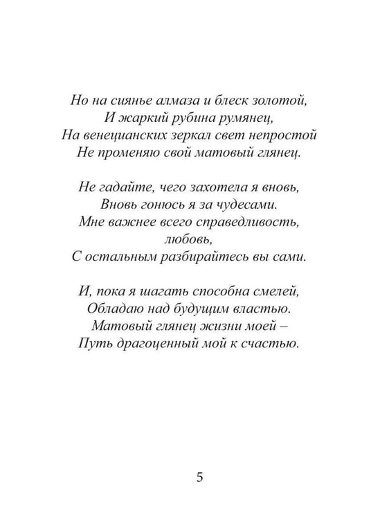 Дополнительное изображение книги «Матовый глянец»
