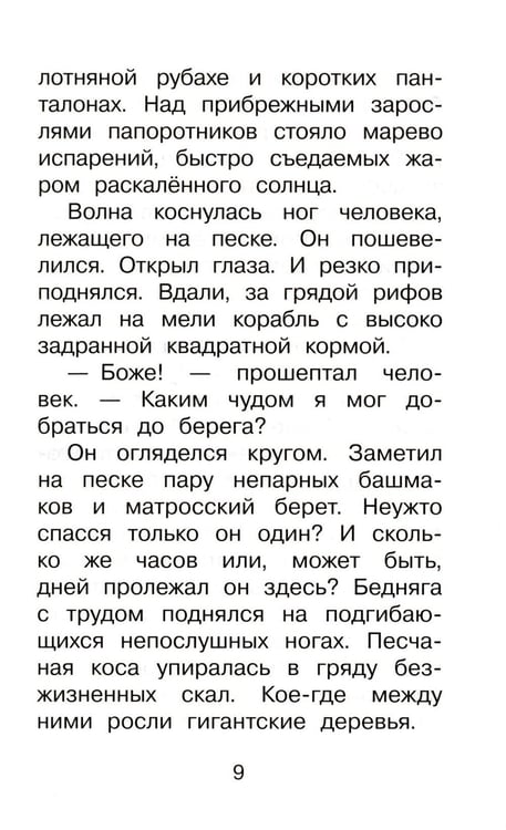 Дополнительное изображение книги «Жизнь и удивительные приключения Робинзона Крузо»